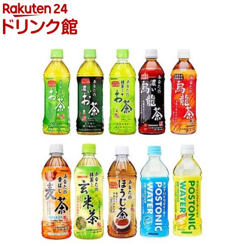 サンガリア あなたのお茶 87%OFF or ポストニックウォーター 24本 人気海外一番 500ml
