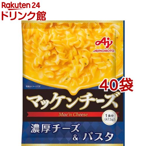 味の素KK マッケンチーズ マカロニチーズ(47.5g*40袋セット)【味の素(AJINOMOTO)】[マカロニチーズ マカロニ&チーズ チーズ パスタ]｜24 ドリンク館