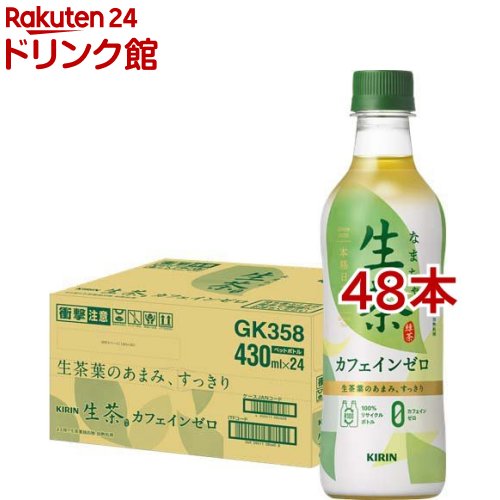 【楽天市場】キリン お茶 緑茶 ペットボトルシリーズ(24本) : 楽天24