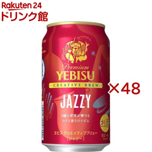 楽天市場】【企画品】ヱビス クリエイティブブリュー 焦香缶(350ml×24