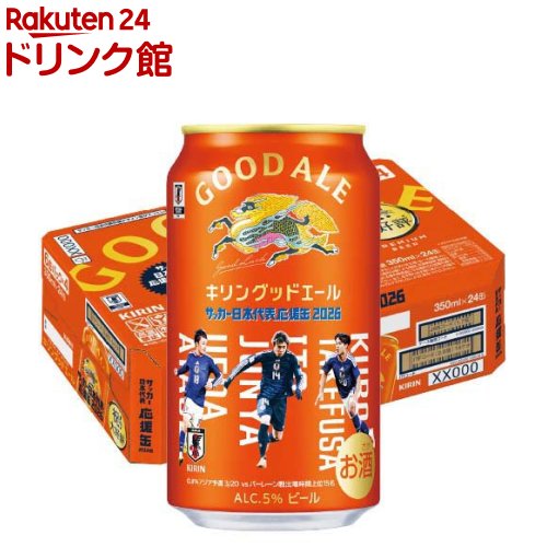 楽天市場】キリングッドエール(350ml×24本)【グッドエール】 : 楽天24