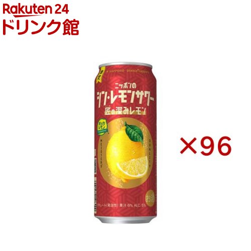 サッポロ ニッポンのシン・レモンサワー 匠の深みレモン(24本入×4セット(1本500ml))