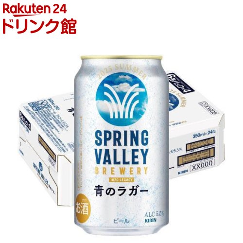 まぁ坊様用　スプリングバレー 青のラガー 350ml×48本 楽天市場】[数量限定] スプリングバレー 青のラガー 350ml缶