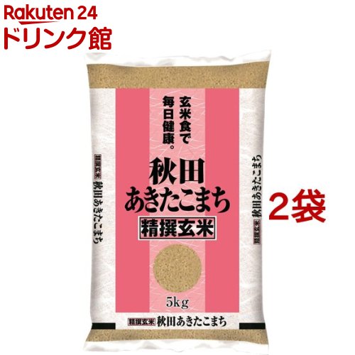 令和6年産玄米秋田県産あきたこまち(5kg*2袋セット／10kg)【パールライス】[米 玄米 秋田 あきたこまち パールライス 健康]