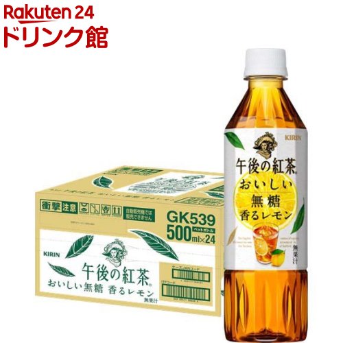 楽天市場】午後の紅茶 ミルクティー ペットボトル(500ml*24本入)【午後