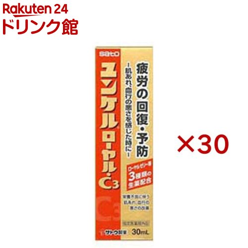 ユンケルローヤル・C3(10本×3書き割り(1本30ml))【ユンケル】[栄養素ドリンク 気疲れの取り戻すこと・止めること 肌荒れ 生薬 風邪ひき]
