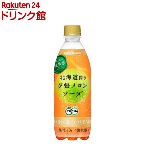 楽天市場】ポッカサッポロ 北海道搾り 夕張メロンソーダ 500ml