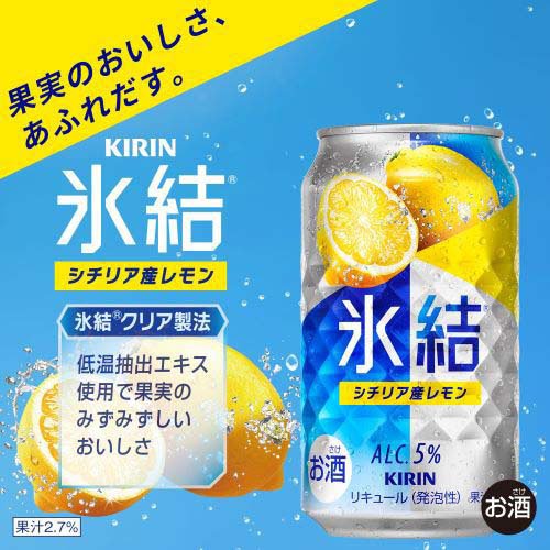 キリン 氷結 シチリア産レモン( 350ml×48本セット)【kh0