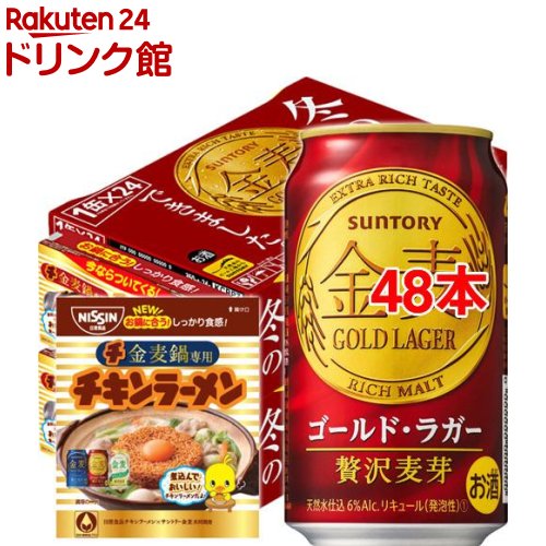 楽天市場 サントリー 金麦 ゴールドラガー おまけ付き 350ml 48本 金麦 新ジャンル ビール 爽快ドリンク専門店