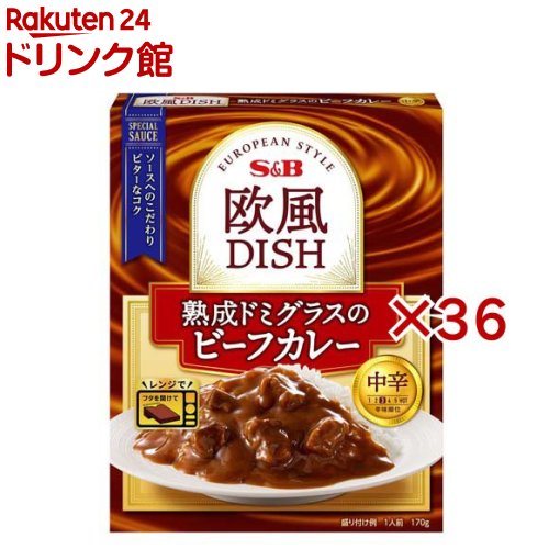 欧風DISH 熟成ドミグラスのビーフカレー 中辛(170g×36セット)