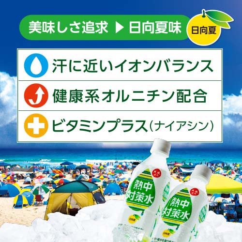 楽天市場 熱中対策水 日向夏味 500ml 24本入 熱中対策水 スポーツドリンク 爽快ドリンク専門店