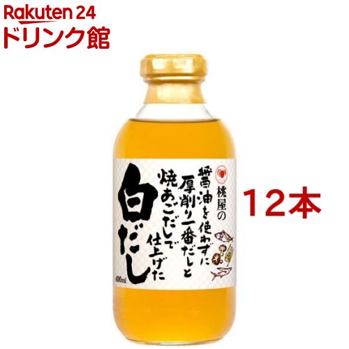 桃屋の醤油を使わずに厚削り一番だしと焼あごだしで仕上げた白だし(400ml*12本セット)【桃屋】[白だし 醤油不使用 あごだし おでん うどん だし]