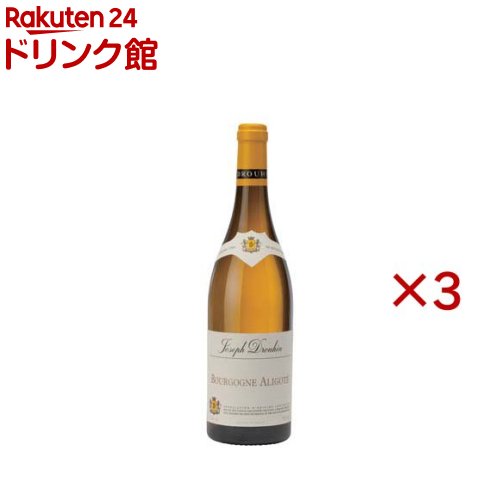 メゾン・ジョゼフ・ドルーアン ブルゴーニュ アリゴテ(750ml×3セット)