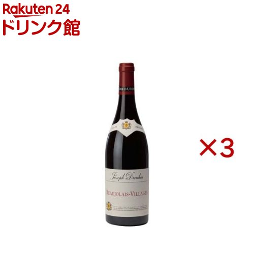 メゾン・ジョゼフ・ドルーアン ボージョレ・ヴィラージュ(750ml×3セット)