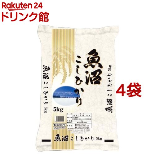 55 以上節約 楽天市場 令和2年産 魚沼産コシヒカリ 5kg 4袋セット kg 2点以上かつ1万円 税込 以上ご購入で5 Offクーポン対象商品 爽快ドリンク専門店 交換無料 Lexusoman Com