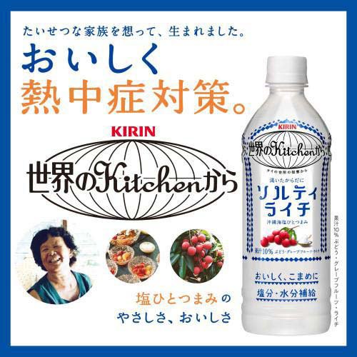 キリン 世界のキッチンから ソルティライチ(500ml*24本入)【世界の