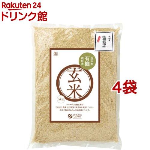 令和7年産 有機玄米九州産(5kg*4袋セット(20kg))【オーサワ】|24 ドリンク館