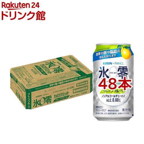 楽天市場 キリン ファンケル ノンアルコールチューハイ 氷零 カロリミット レモン 350ml 48本セット Rb Dah Kw 5 氷零 爽快ドリンク専門店