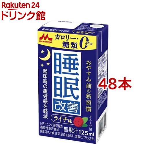 森永乳業 睡眠改善ドリンク(125ml×48本セット)【森永乳業】[睡眠サポート 起床時の疲労感軽減 脂質0 常温保存]