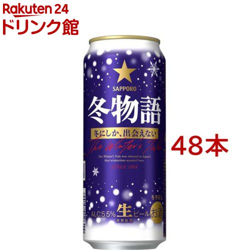 楽天市場】サッポロ クラシック 缶(500ml*48本セット) : 楽天24 ドリンク館