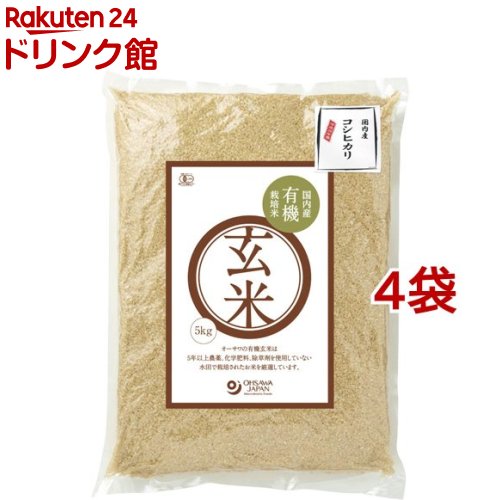 令和7年産 有機玄米コシヒカリ国産(5kg*4袋セット(20kg))【オーサワ】｜24 ドリンク館