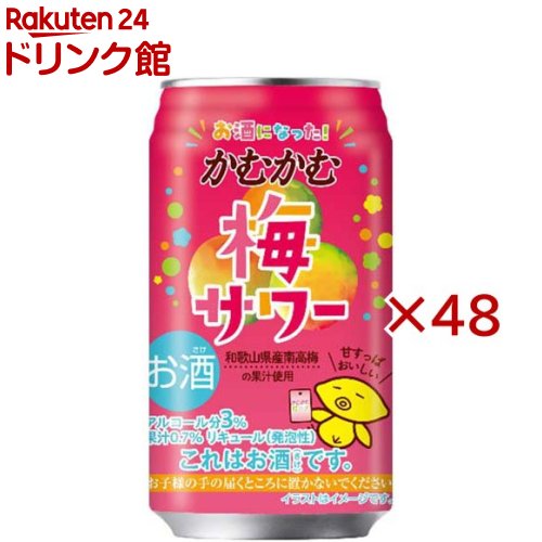 かむかむ梅サワー(24本入×2セット(1本350ml))