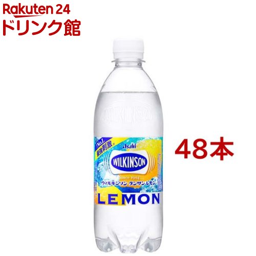 ウィルキンソン タンサン レモン 500ml 炭酸水 25％OFF 48本入 【期間限定送料無料】