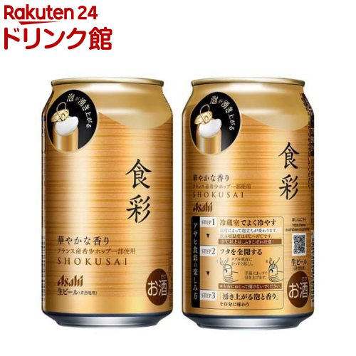 りえ　アサヒ　食彩ジョッキ缶　340m24本　スーパードライ　ジョッキ缶 Amazon.co.jp: 【生ジョッキ缶・プレミアム】アサヒ 食彩
