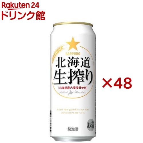 サッポロ 北海道生搾り(24本入&times;2セット(1本500ml))[発泡酒]｜24 ドリンク館 8,420円