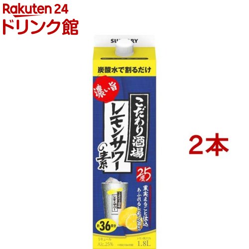 楽天市場】サントリー こだわり酒場のレモンサワーの素 紙パック