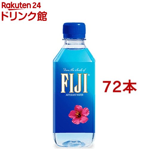 楽天市場 フィジーウォーター 330ml 72本セット 水 爽快ドリンク専門店