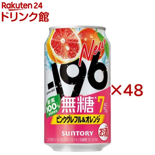 サントリー -196無糖 ピンクグレフル＆オレンジ ALC.7％(24本入×2セット(1本350ml))