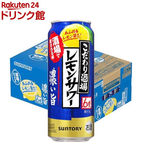 楽天市場】サントリー チューハイ こだわり酒場のレモンサワー 濃い旨 