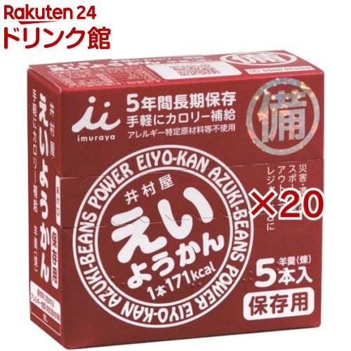 井村屋 えいようかん(5本入×20セット(1本60g))【井村屋】