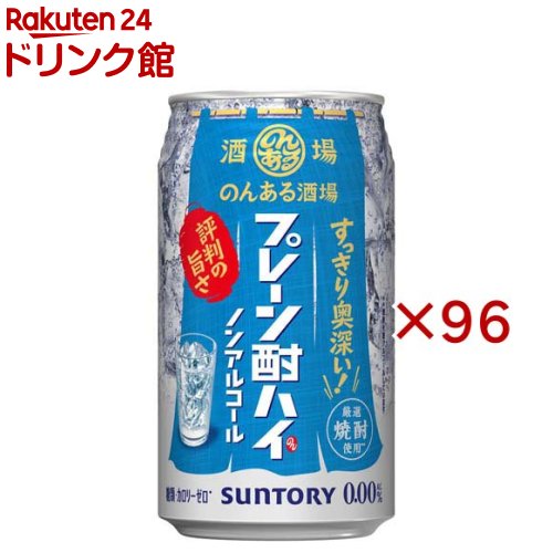 のんある酒場 プレーン酎ハイ ノンアルコール缶(24本入×4セット(1本350ml))
