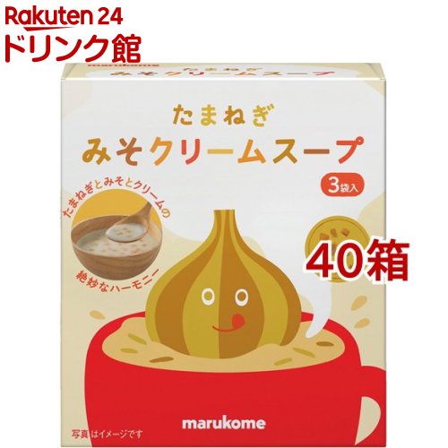 マルコメ たまねぎみそクリームスープ(3袋入*40箱セット)【マルコメ】｜24 ドリンク館