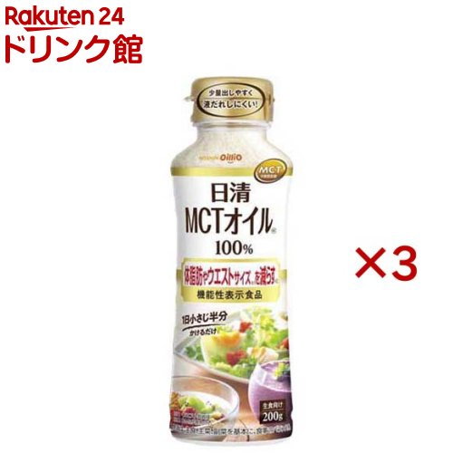 楽天市場】日清 MCTオイルHC 機能性表示食品(90g×3セット) : 楽天24