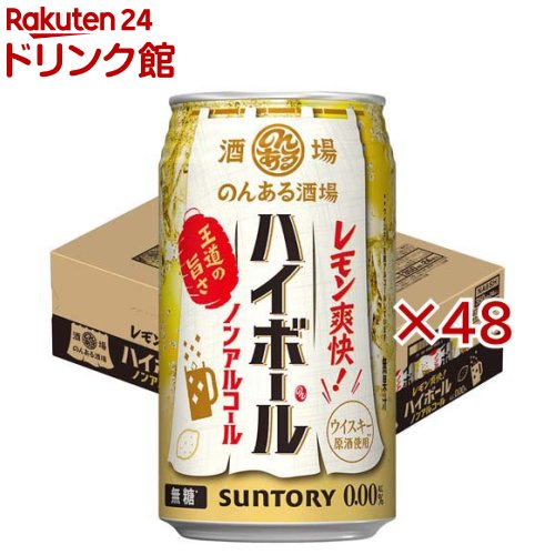 楽天市場】のんある酒場 ハイボール ノンアルコール(350ml×24本