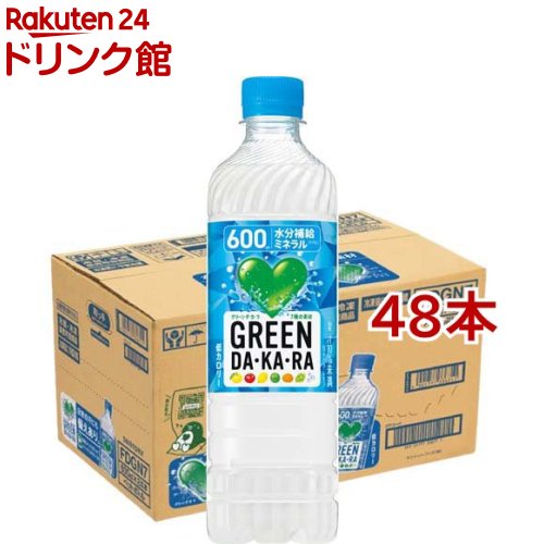 楽天市場】GREEN DA・KA・RA(グリーンダカラ) 冷凍兼用(600ml×24