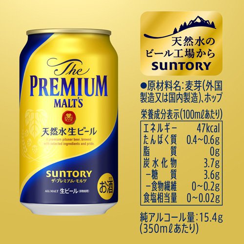 サントリー ビール ザ・プレミアム・モルツ(350ml*24本入)【ザ