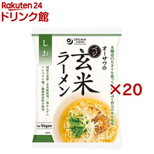 オーサワのベジ玄米ラーメン しお(112g×20セット)