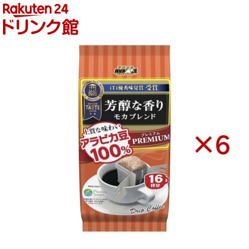 楽天市場】アバンス プレミアムドリップ モカブレンド(16袋入×3セット