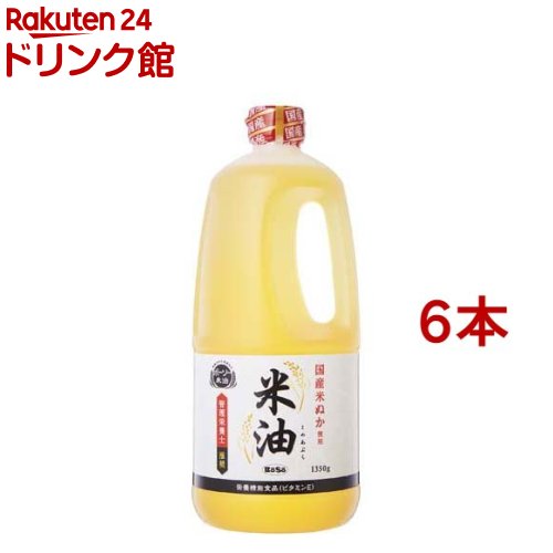 ボーソー 米油(1350g*6本セット)【ボーソー】[こめ油 米ぬか ビタミンE 栄養機能食品]