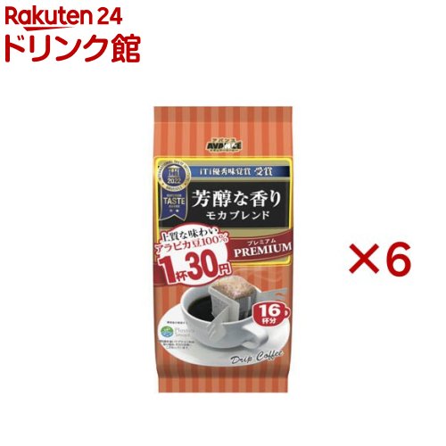 アバンス スペシャルブレンドドリップコーヒー 16杯分×36個セット 楽天市場】アバンス アロマ16 スペシャルブレンド(128g×6セット