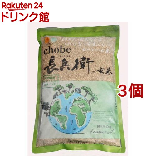 長兵衛玄米(2kg*3コセット)
