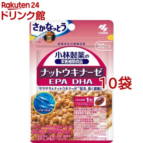 ナットウキナーゼ EPA DHA 約30日分 長く健康に過ごしたい方に(30粒*10袋セット)【小林製薬の栄養補助食品】