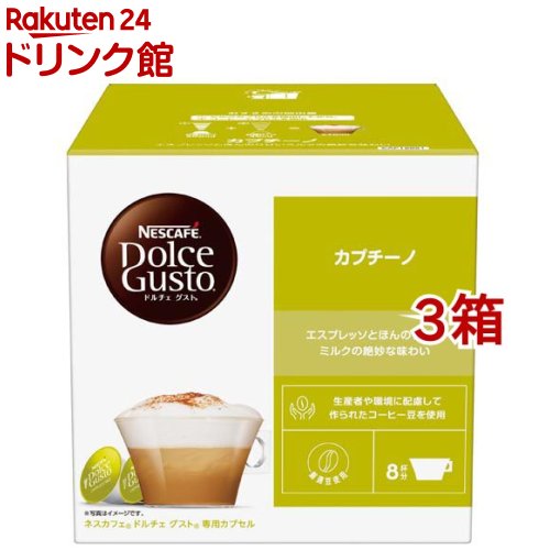 楽天市場】ネスカフェ ドルチェグスト 専用カプセル フラット