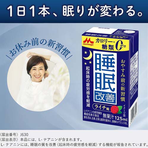 森永乳業 睡眠改善ドリンク( 125ml×24本入)【森永乳業】[睡眠