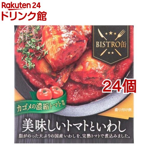 美味しいトマトといわし(180g*24個セット)【信田缶詰】
