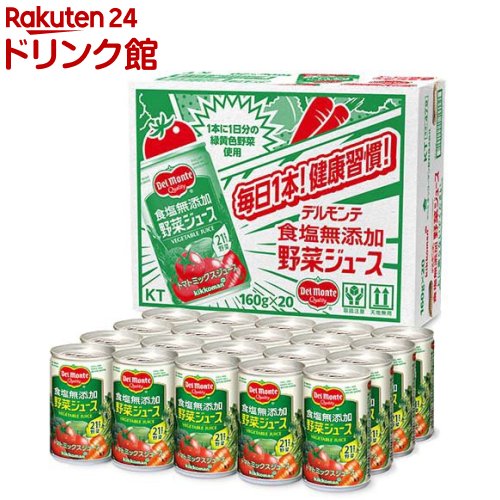 楽天市場 デルモンテ 食塩無添加 野菜ジュース 160g 本入 デルモンテ 爽快ドリンク専門店